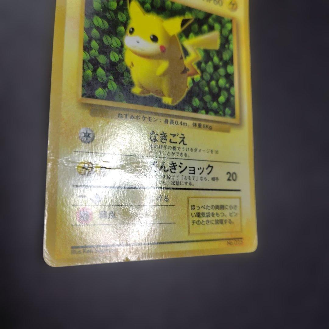 ポケモンカード コロコロコミックPROMOカード光沢あり ピカチュウ プリン