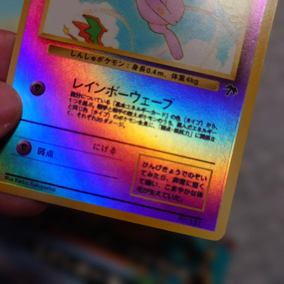 ポケモンカード　サザンアイランド　レインボーアイランド　ミュウ