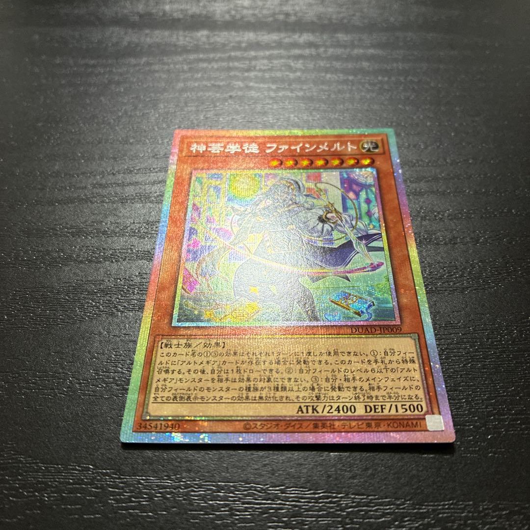 遊戯王　神芸学徒ファインメルト　プリズマティックシークレットレア1枚