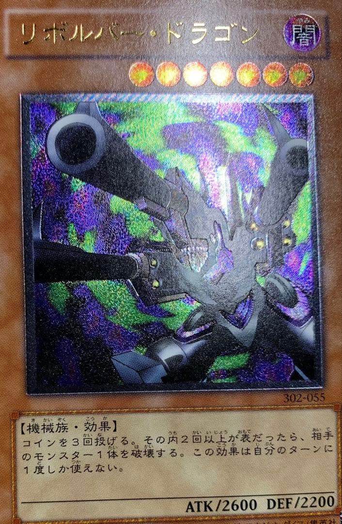 リボルバードラゴン レリーフ 遊戯王