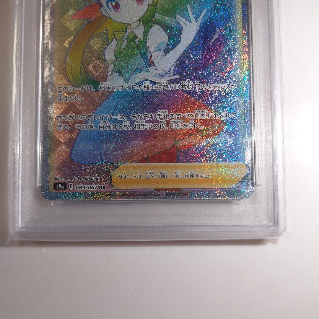 ポケカ　ツツジhr　psa10　ドータクンchr