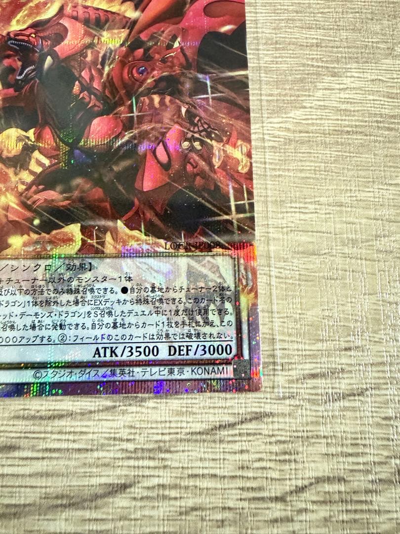 スカーレッド・ノヴァ・ドラゴンーバーニング・ソウル　プリシク