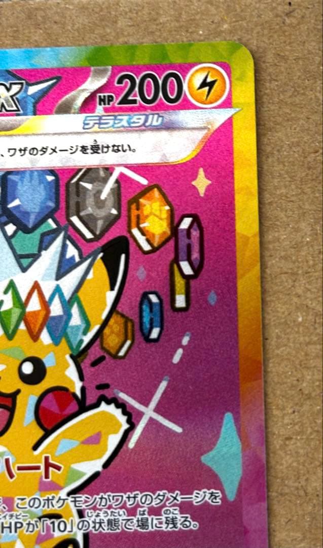 ピカチュウex SAR 234/193 メガドリームex 美品
