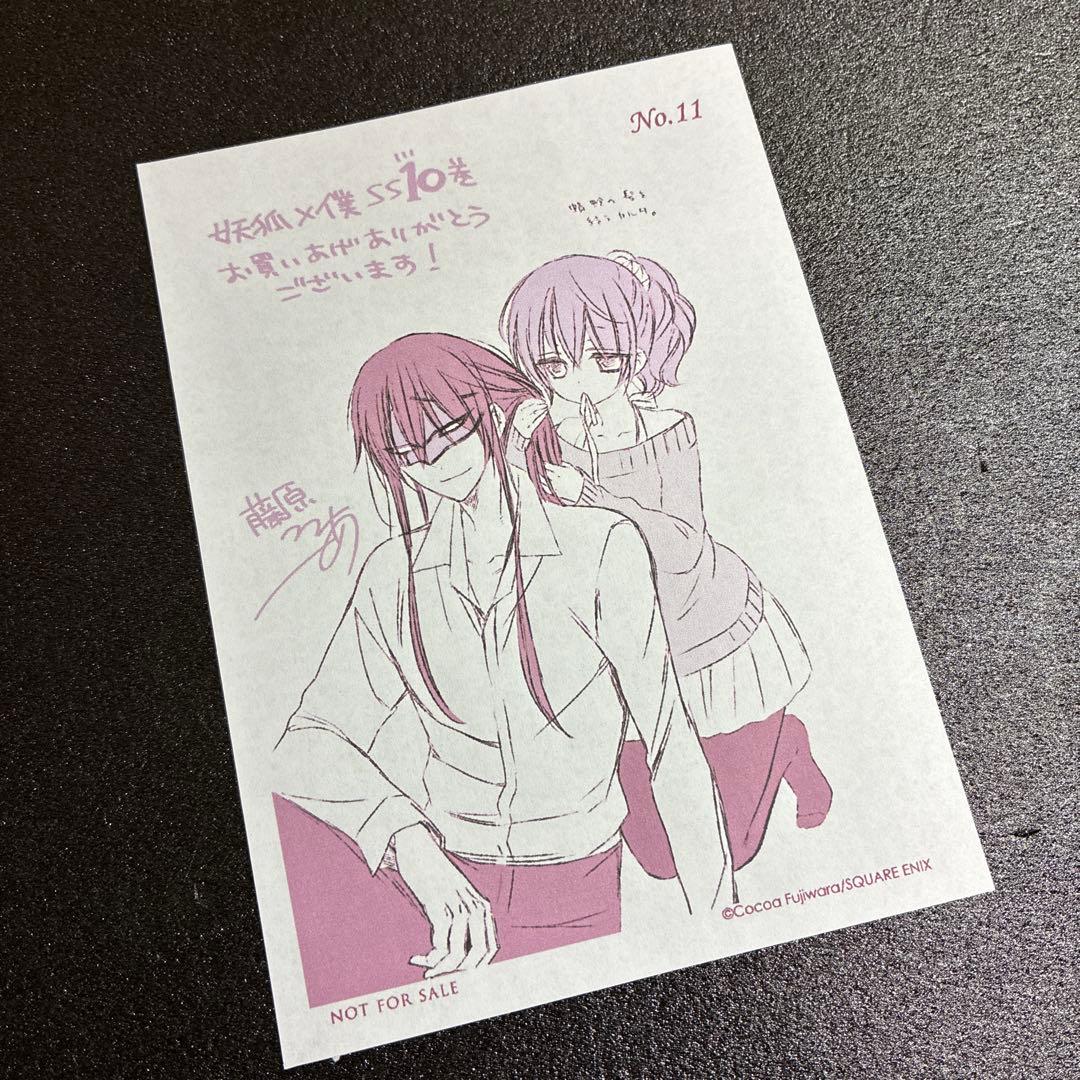 妖狐×僕SS いぬぼくシークレットサービス 10巻 特典 イラストペーパー　レア