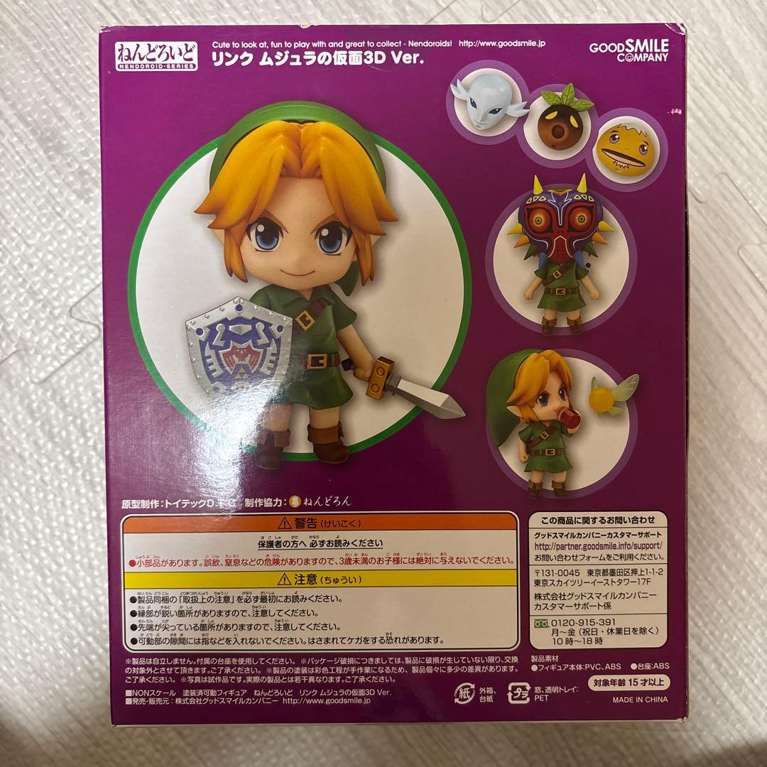 ねんどろいど リンク ムジュラの仮面3D Ver. 「ゼルダの伝説 ムジュラの…