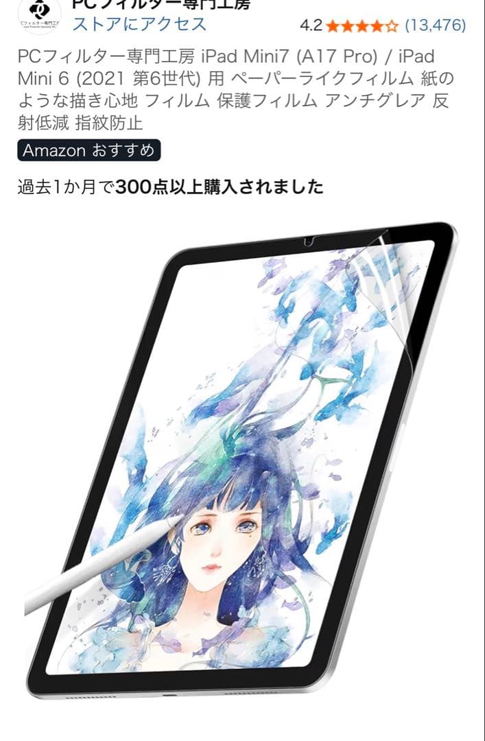 Apple iPad mini 第7世代　Wi-Fi モデル　パープル