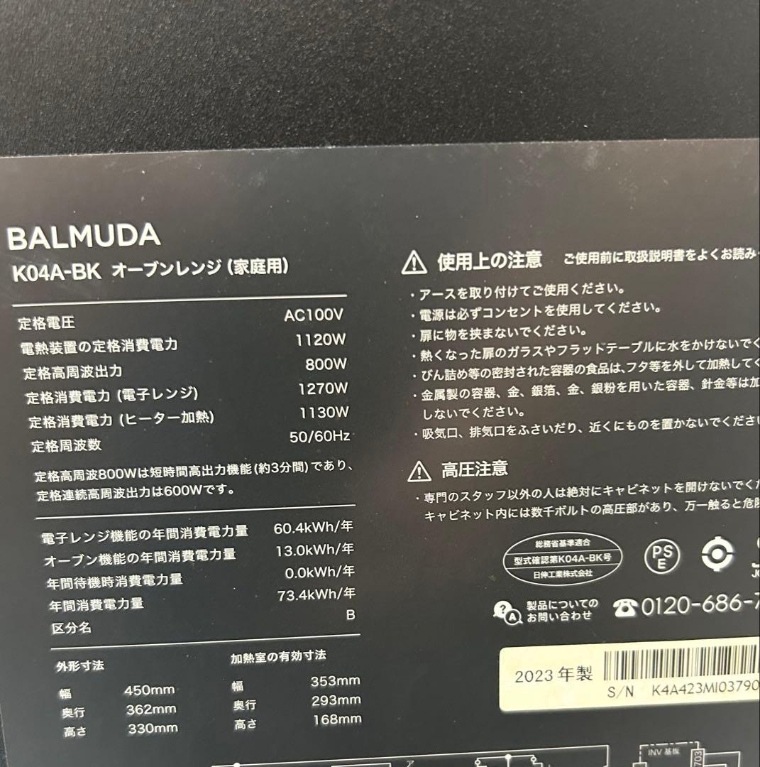 BALMUDA　バルミューダ　オーブンレンジK04A-BK 23年製