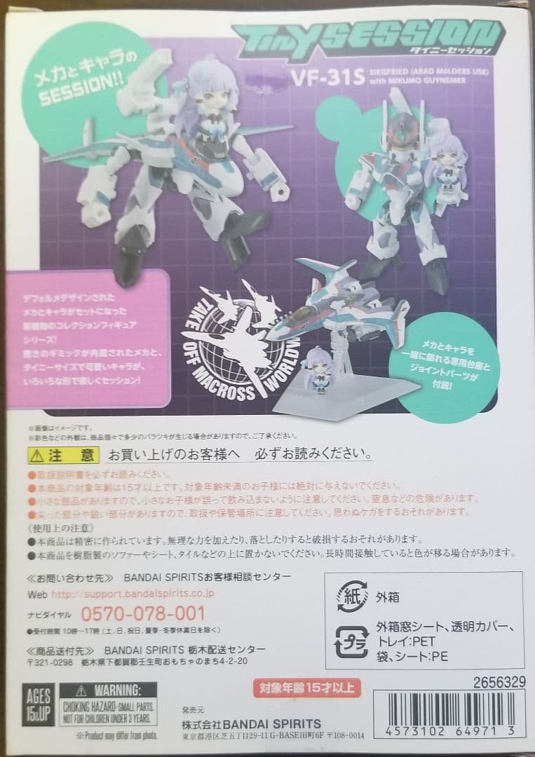 マクロス　プラモデル　フィギュア　まとめ売り