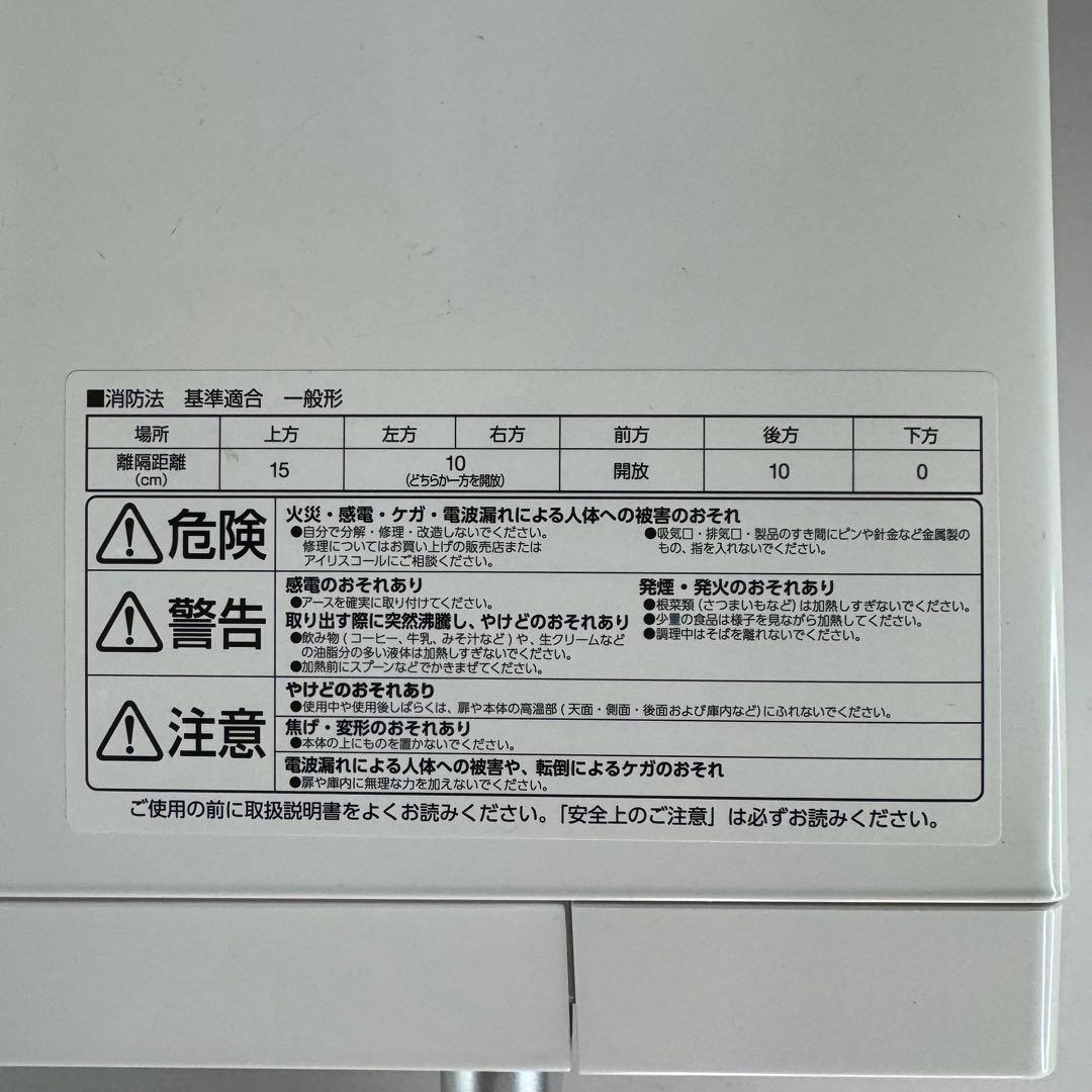 アイリスオーヤマ オーブンレンジ 15L MO-T1501-W 2023年製