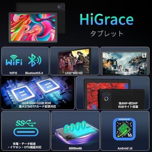 タブレット - HiGrace 10インチ Android16 Wi-Fi6モp