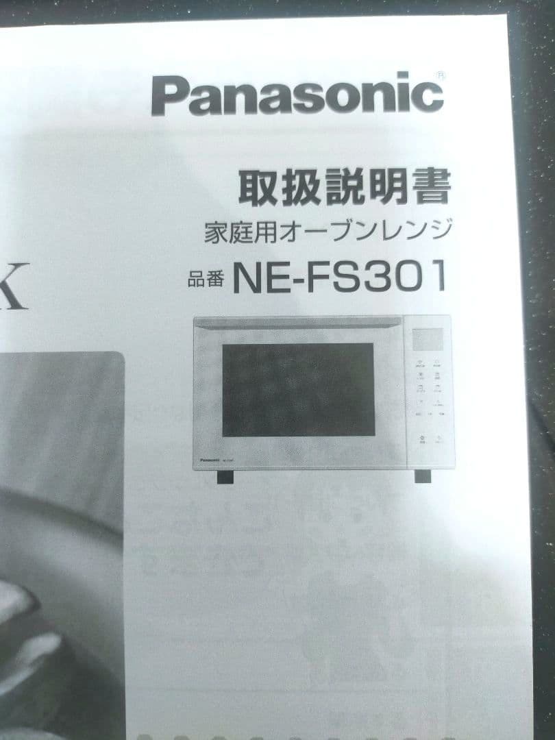 Panasonic オーブンレンジ 2022年製 NE-FS301-W