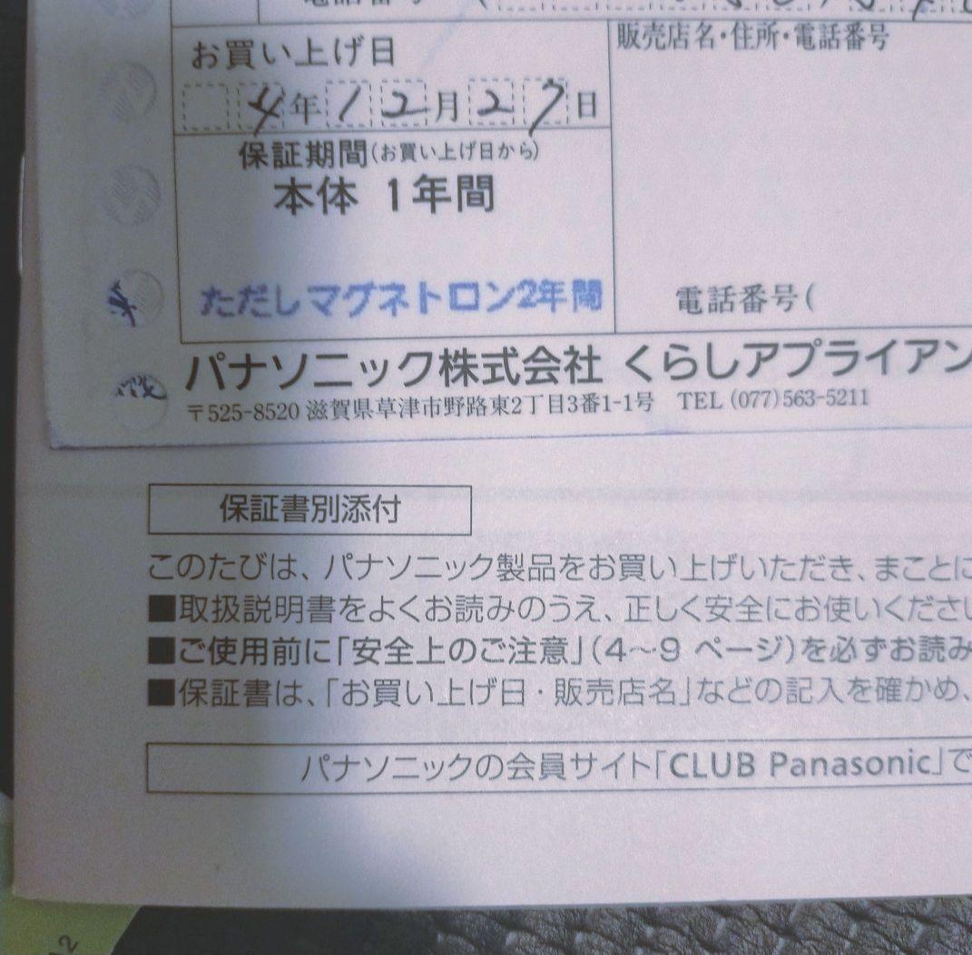 Panasonic オーブンレンジ 2022年製 NE-FS301-W