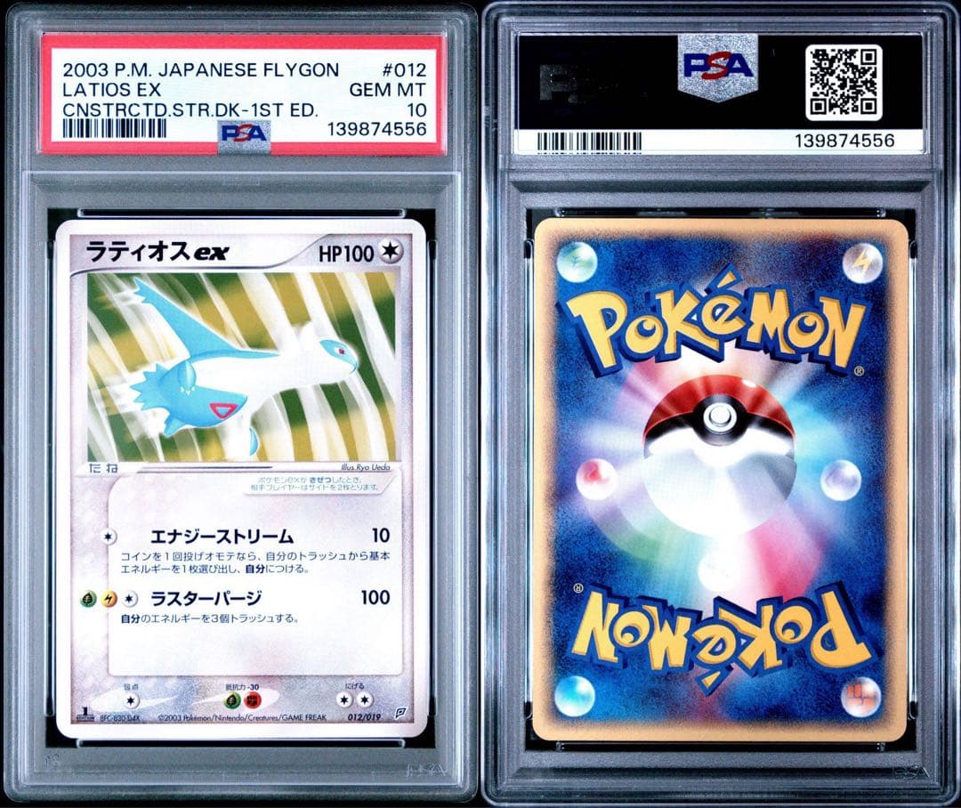PSA10 ラティオスex 構築済みスターター フライゴンデッキ 012/019