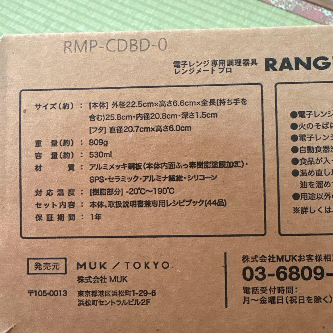 RANGEMATE PRO 電子レンジ調理器具