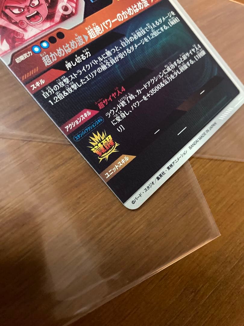 ドラゴンボールスーパーダイバーズ SDV4-060 パラレル　孫悟空:DA