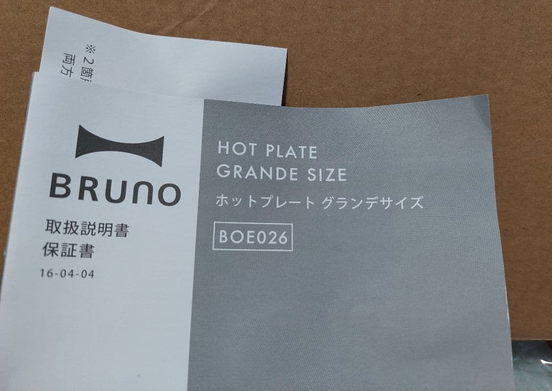 BRUNO　ホットプレート　グランデ　ブルーグレー