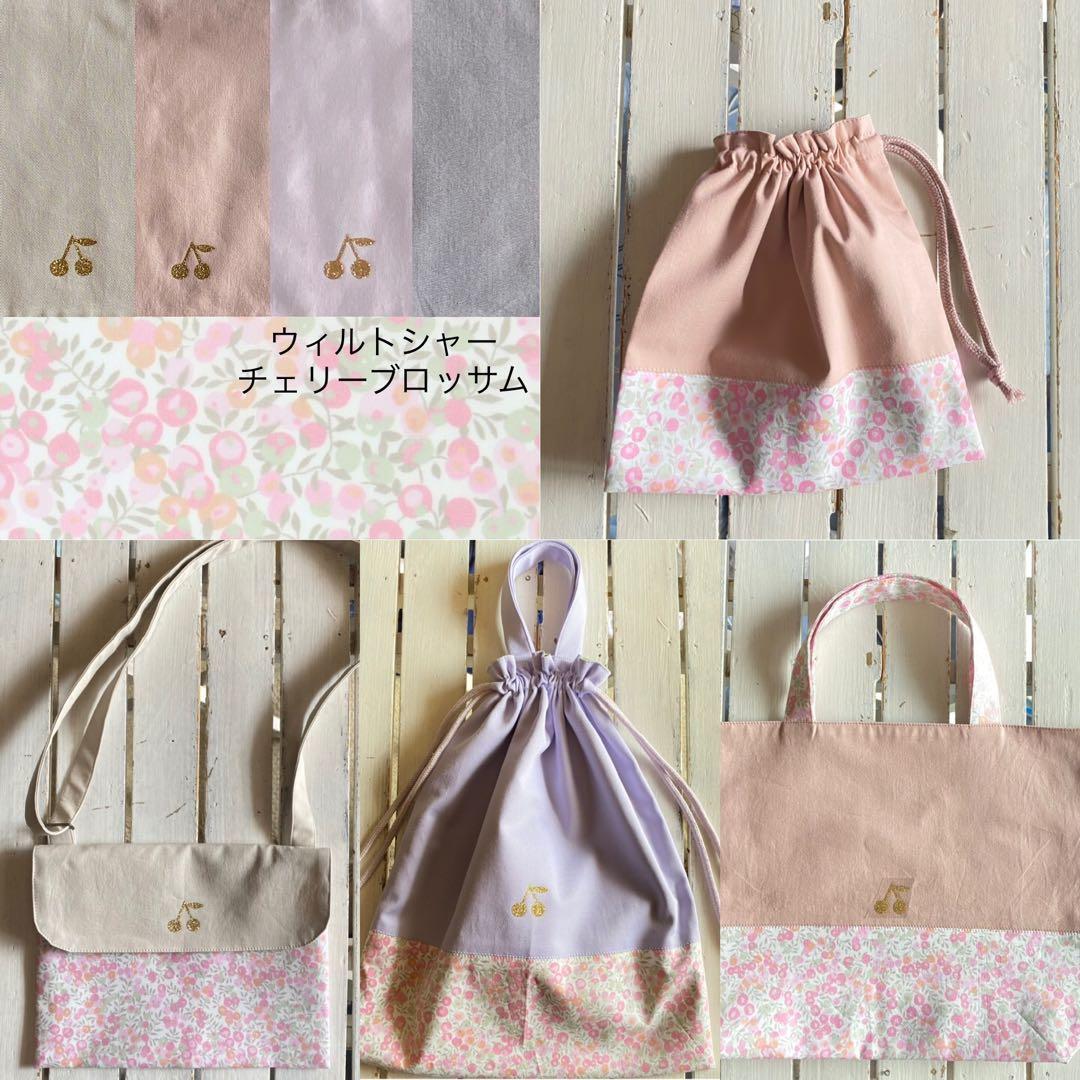 skm326様⭐︎リバティプリント使用×さくらんぼワッペン入園入学アイテムオーダー
