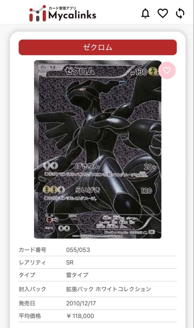 S*O様 ゼクロム　レシラム　ホワイトキュレム　BW SR 300円オークション