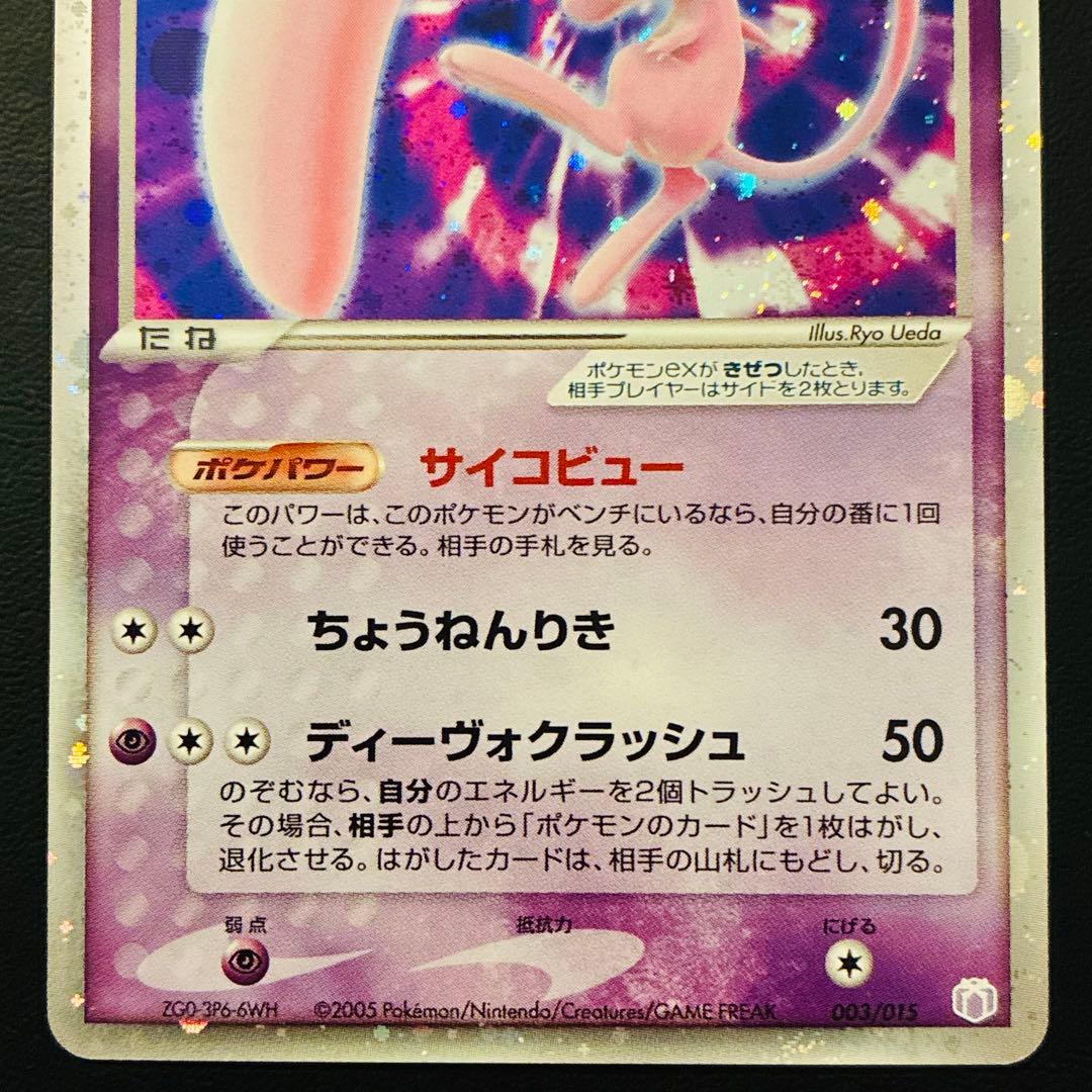 ミュウex ギフトボックス ミュウ·ルカリオver.　003/015 PCG
