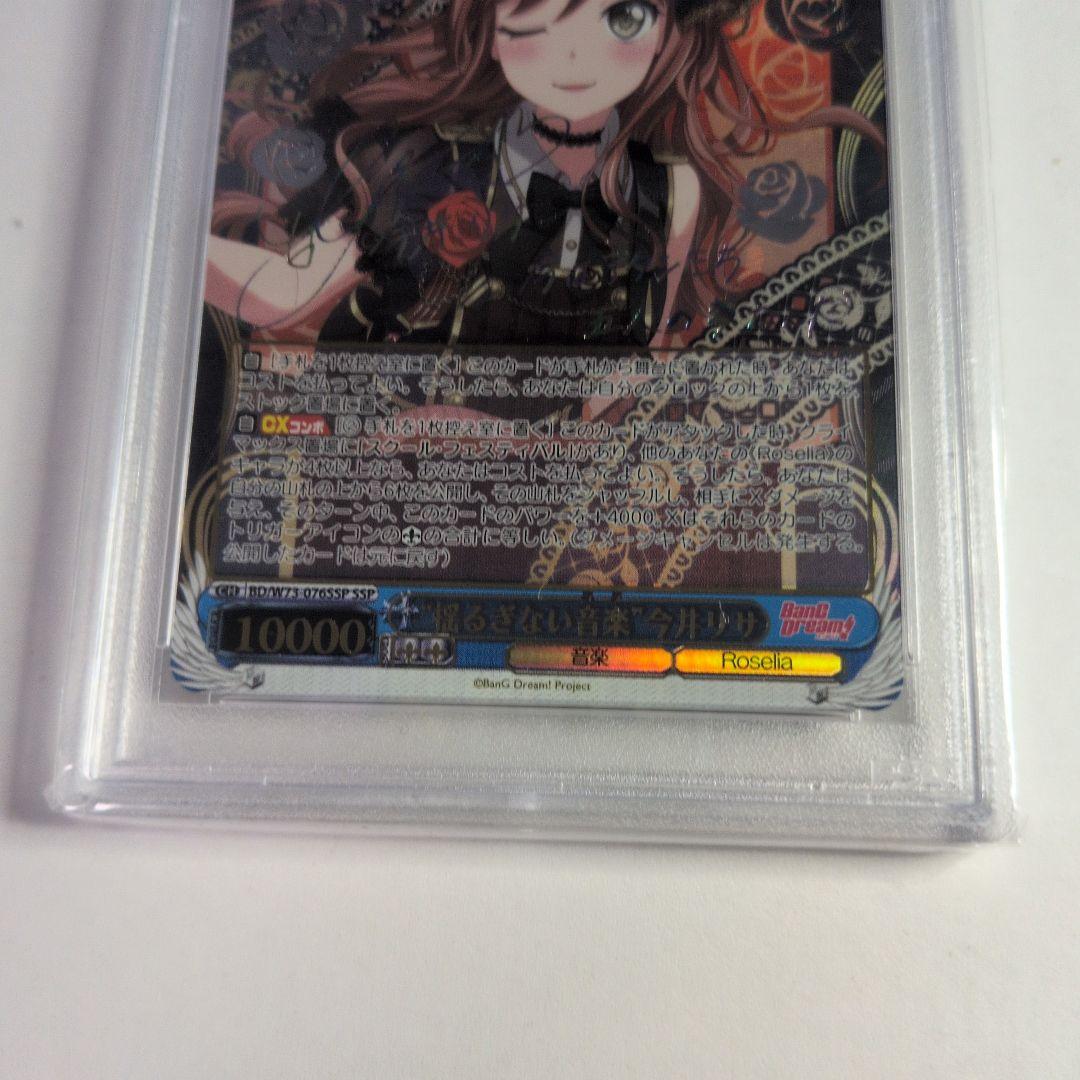 揺るぎない音楽　今井リサ　ssp psa9