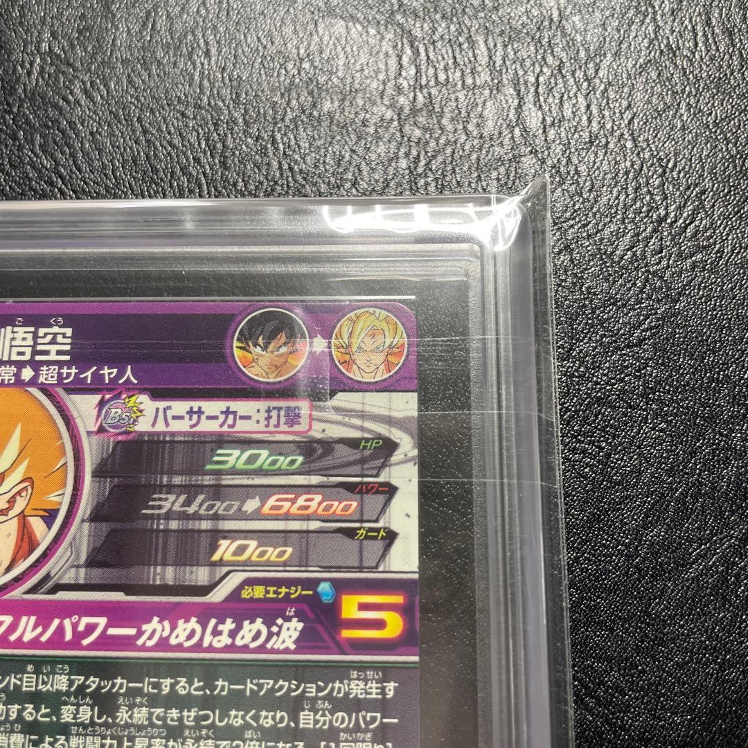 bm3-sec2 孫悟空 ars10
