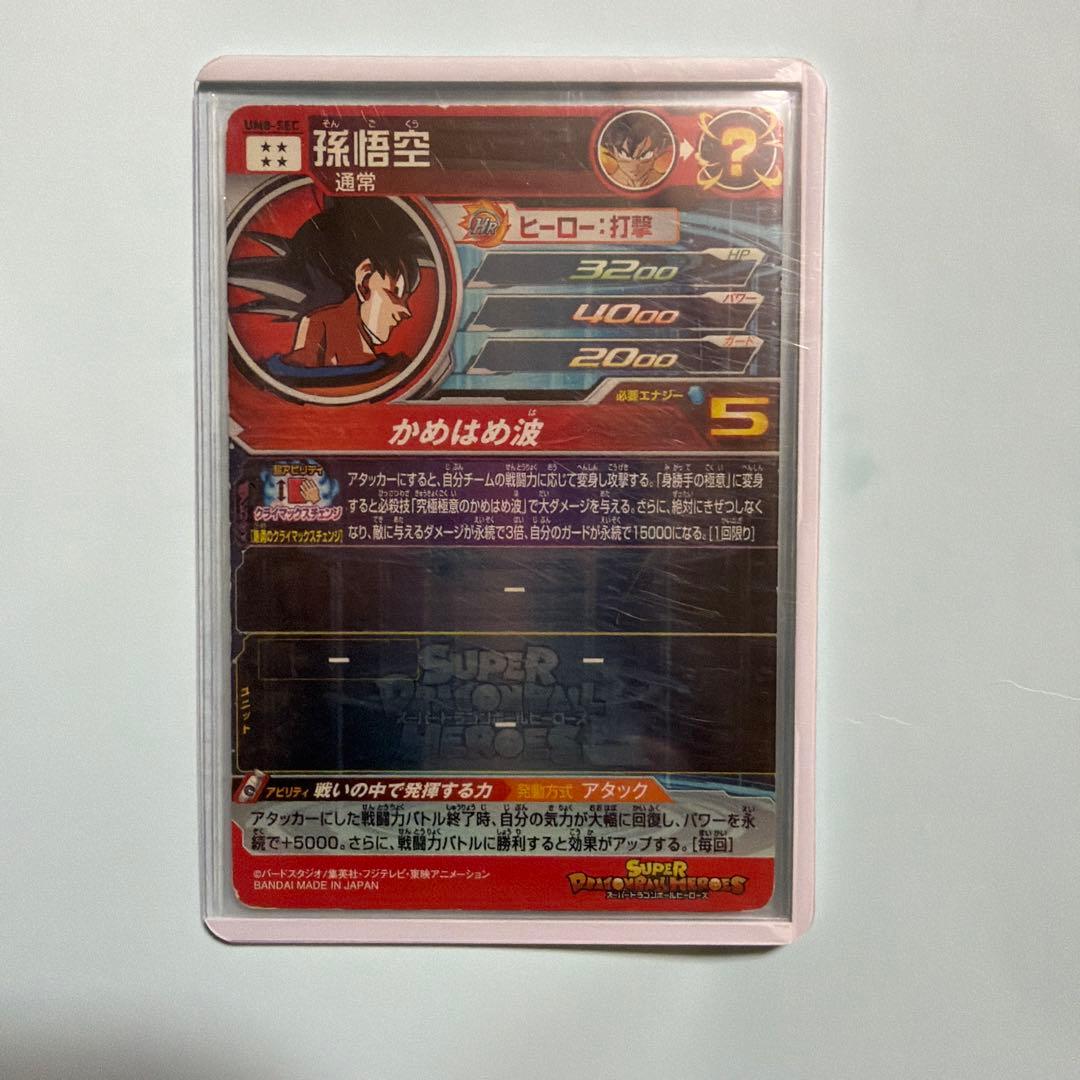 SDBH UM8-SEC 孫悟空 シークレット