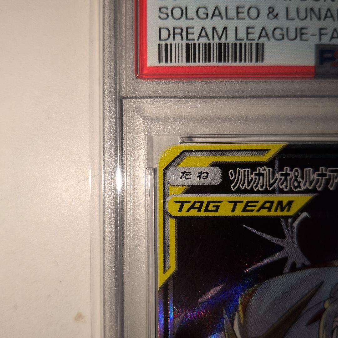 ポケモンカード　ソルガレオ&ルナアーラgx sa psa10