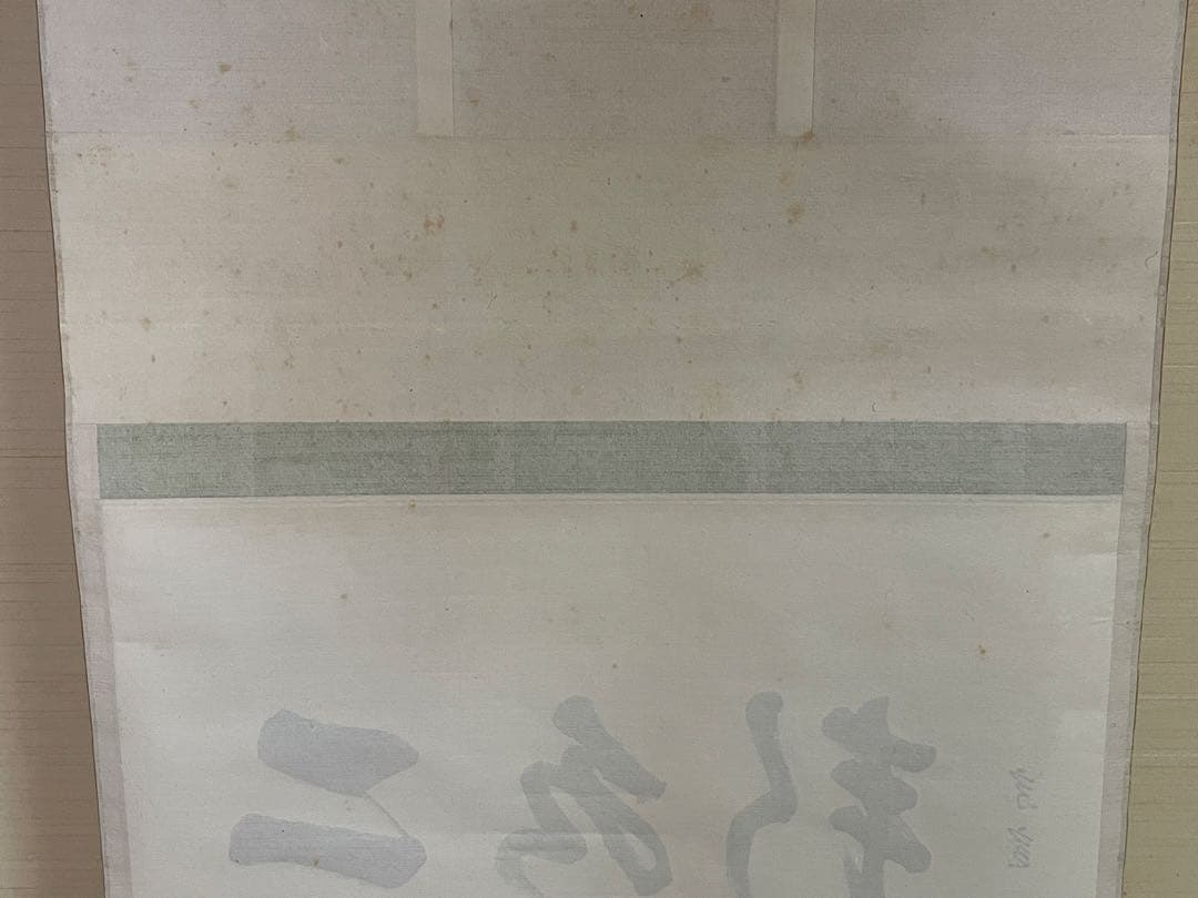 裏千家14世 淡々斎宗室自筆「二水軒」 共箱　軒号横物