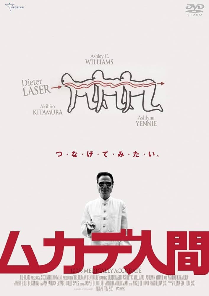 ムカデ人間 クリア SecretBase シークレットベース ソフビフィギュア