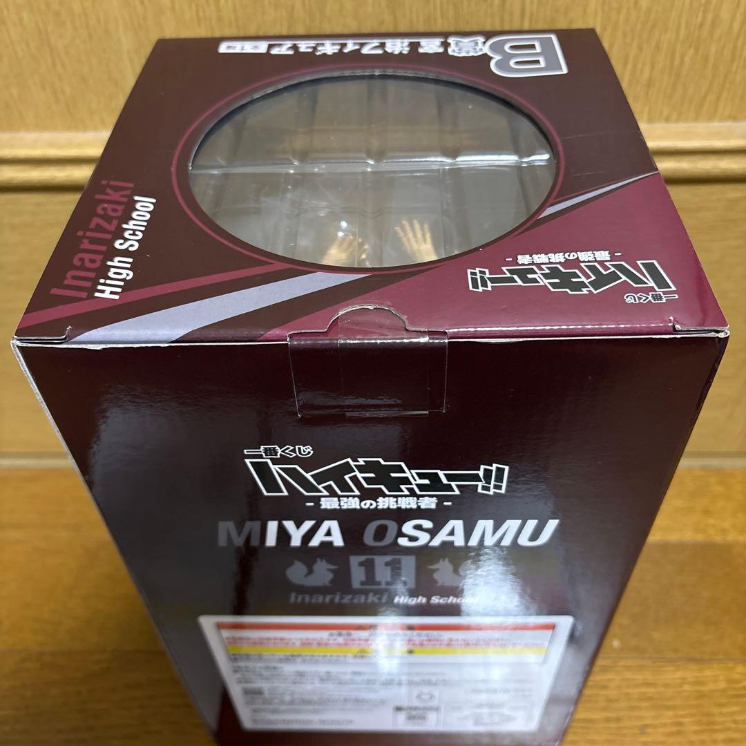 一番くじ ハイキュー!! 最強の挑戦者 フィギュア 宮治　おまけ付き