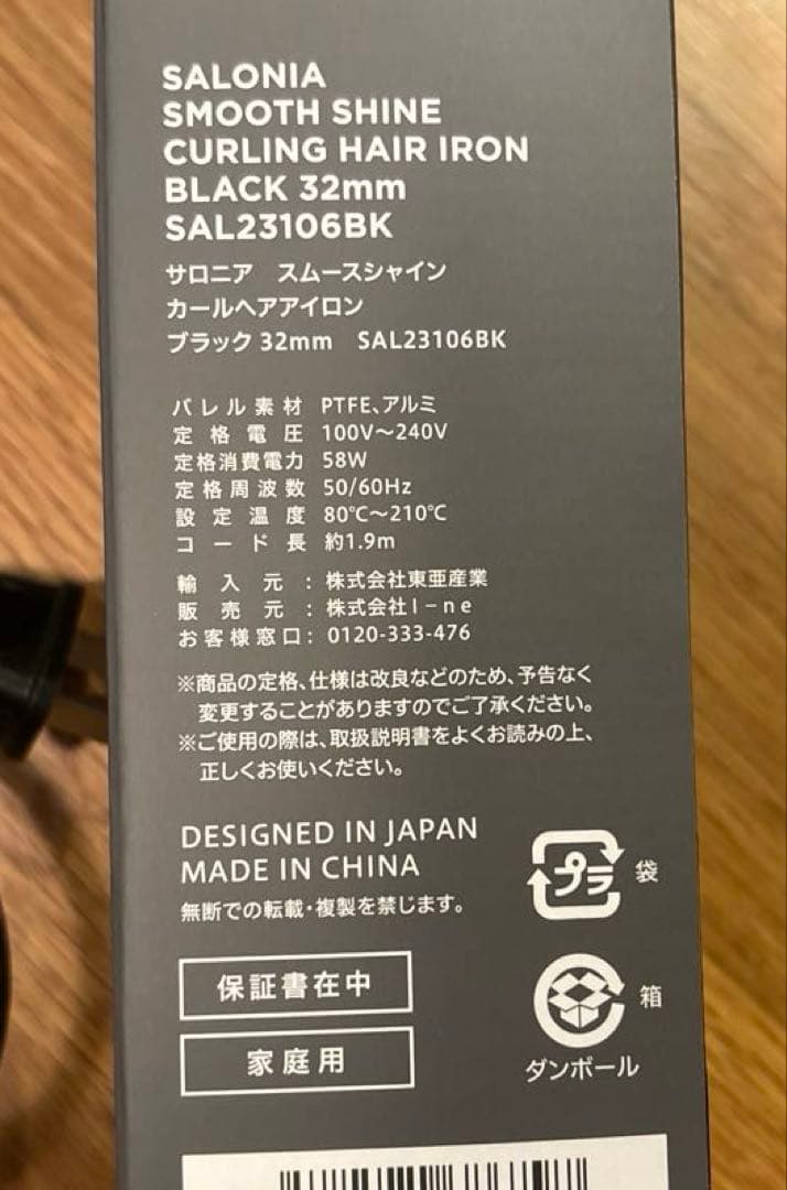 【SALONIA 】サロニア スムースシャイン ヘアアイロン カール 32mm