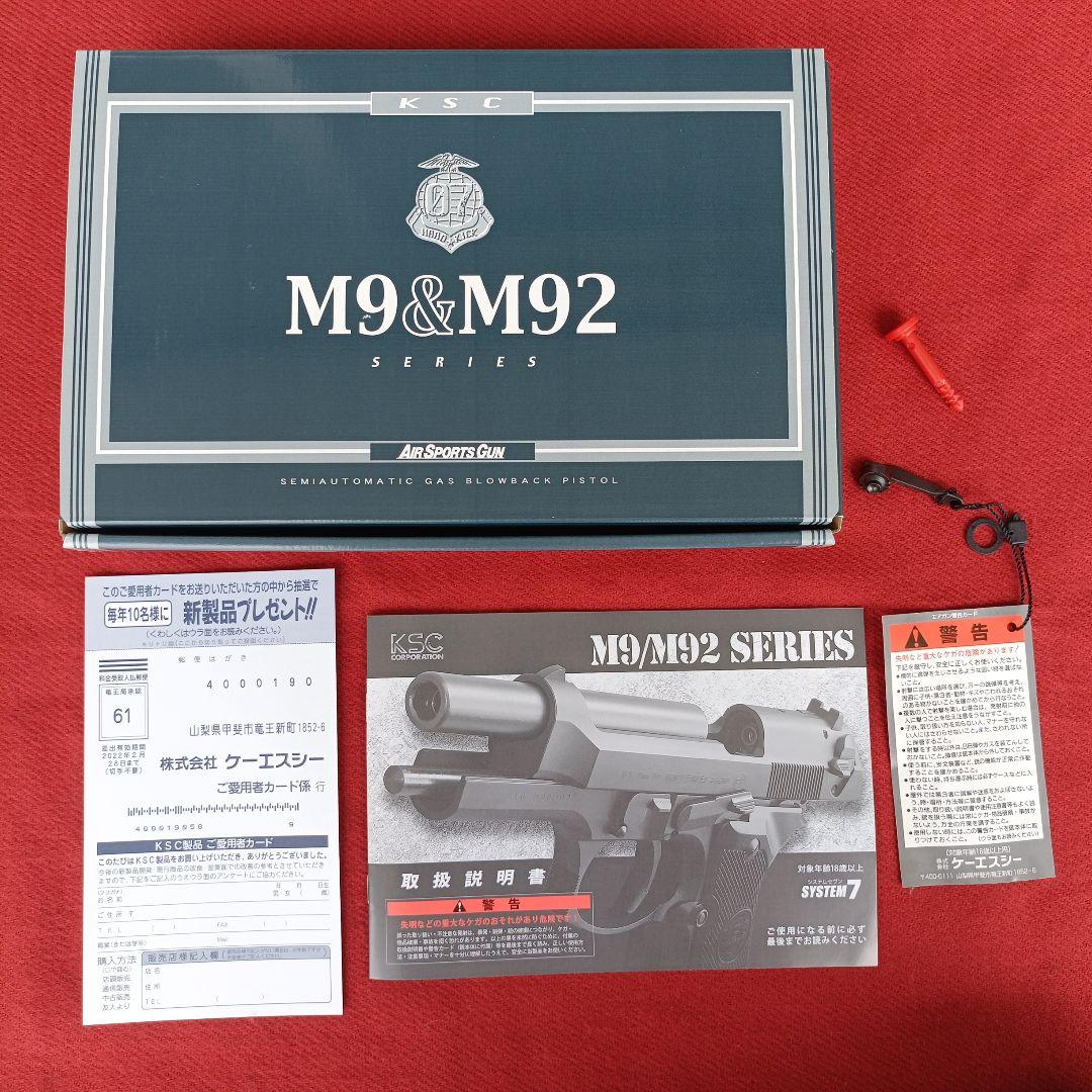 【セットでお買得】KSCエアガン M9 ケースほか付属品多数