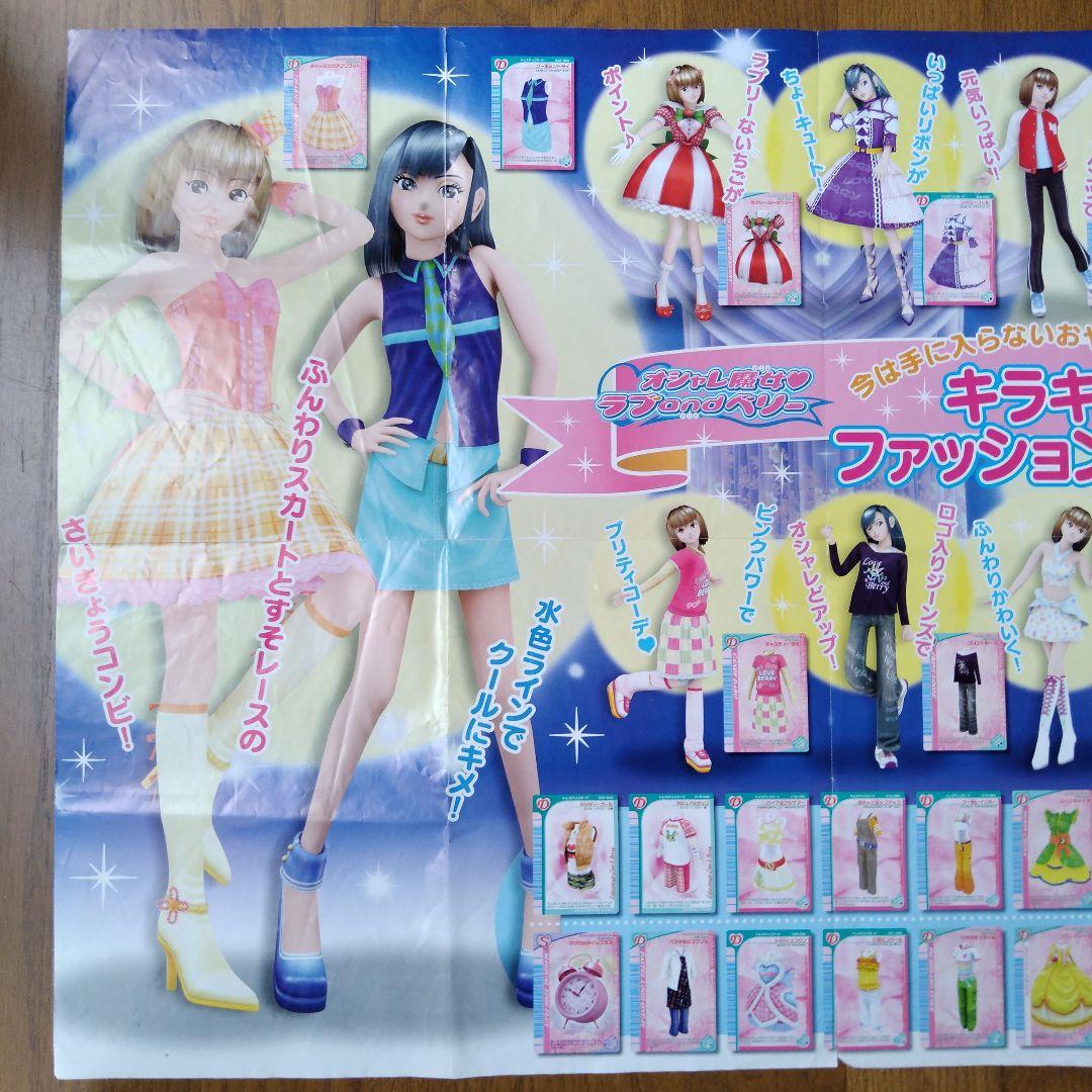 【激レア当時もの】おしゃれ魔女ラブand ベリーオシャレまほうカードカタログ