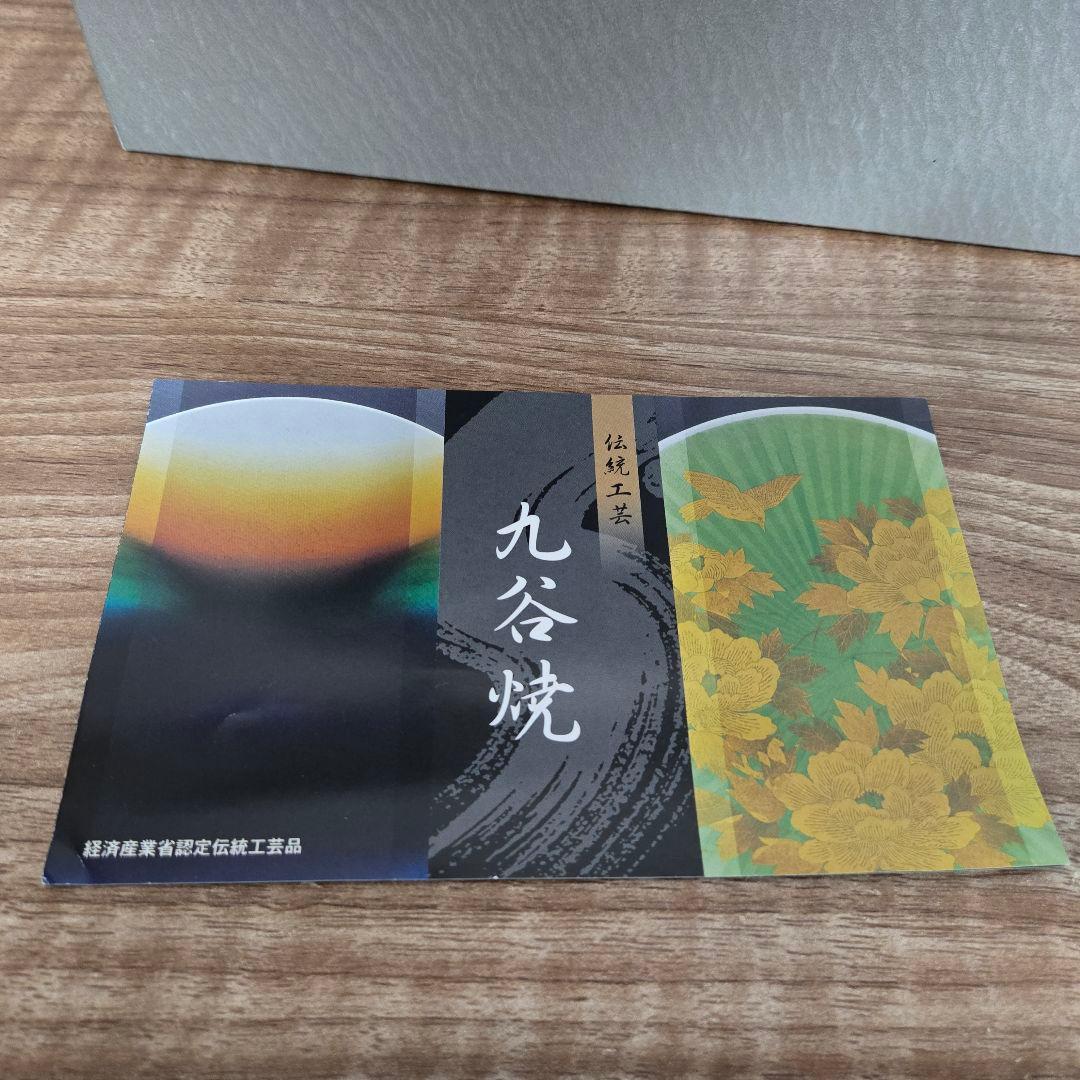 九谷焼 絵変り 和風デザイン 陶器皿 大皿1枚 小皿5枚枚セット