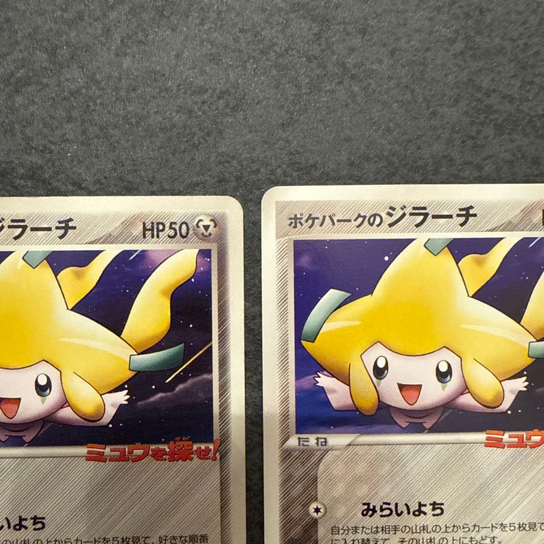 【希少】ポケパークのジラーチ ポケパーク プロモ ミュウを探せ！　3枚