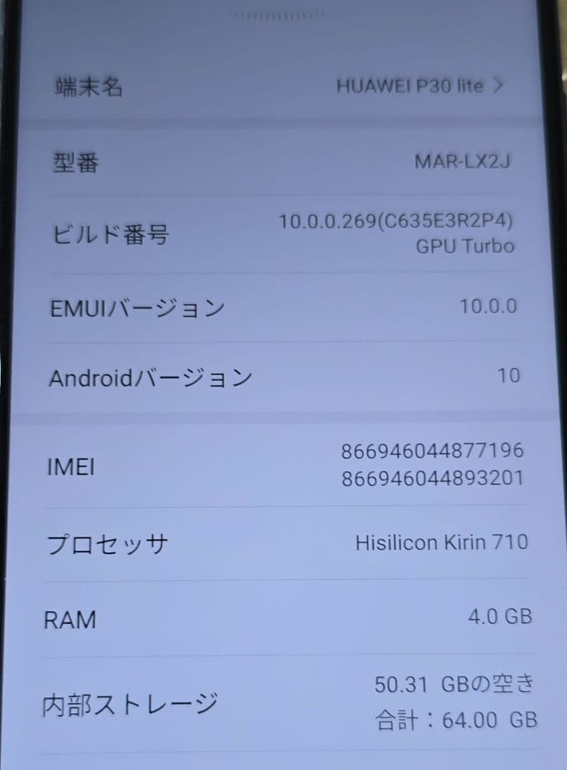 p*5様 美品⬛HUAWEI P30 lite◼️MAR-LX2J◼️SIMフリ