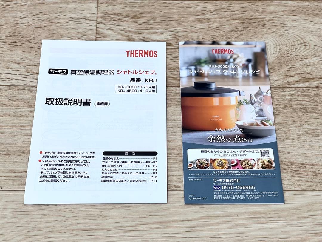 【美品】人気♪ THERMOS サーモス シャトルシェフ KBJ-3000