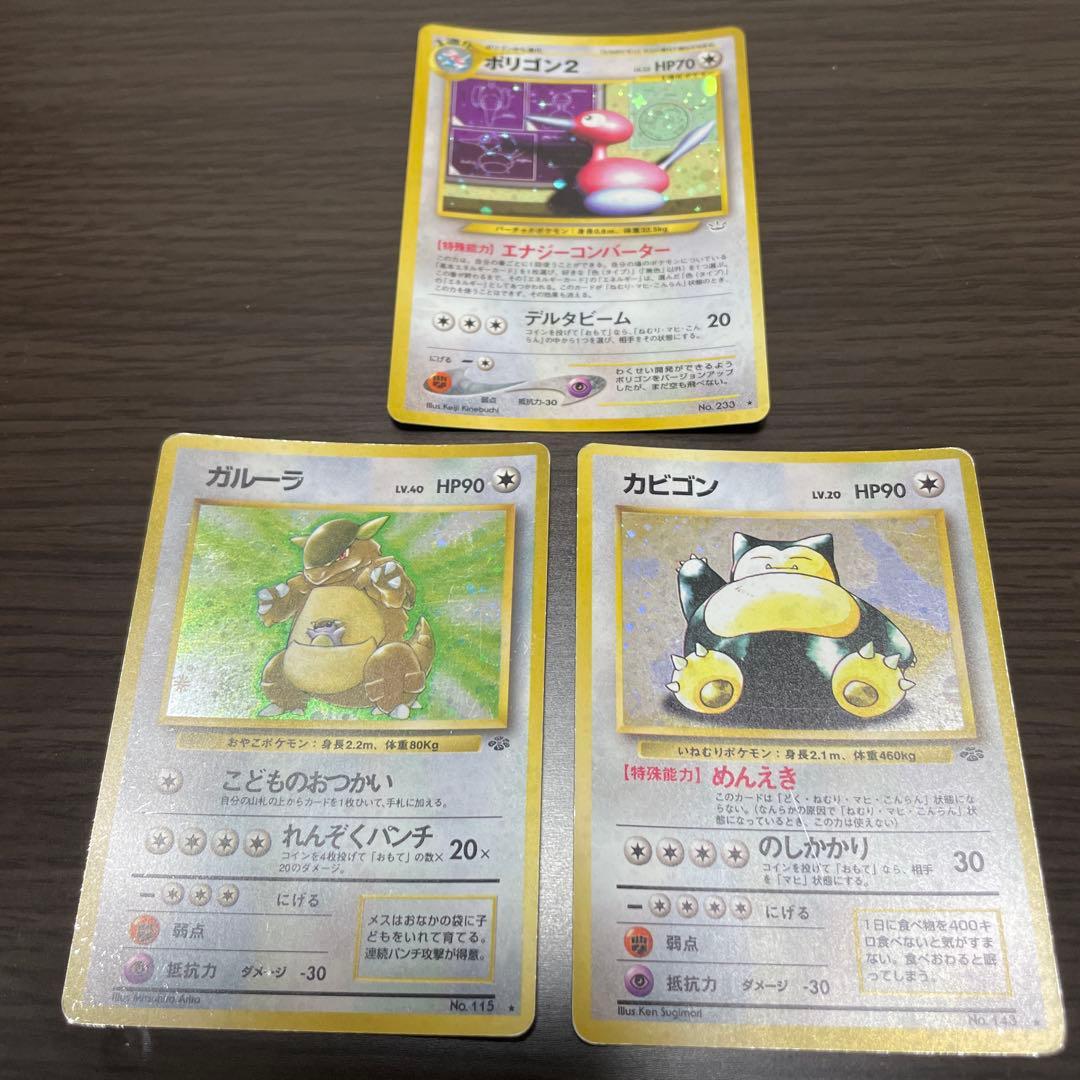 ポケモンカード旧裏　ノーマルタイプセット