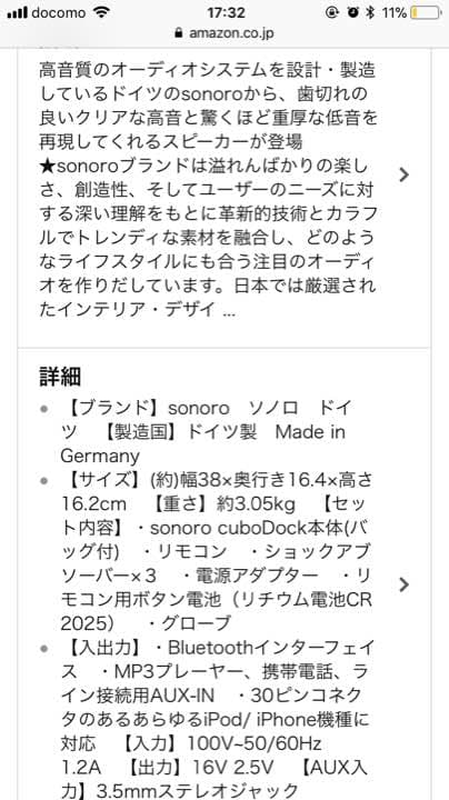 SONORO cuboDock ホワイト 購入困難品