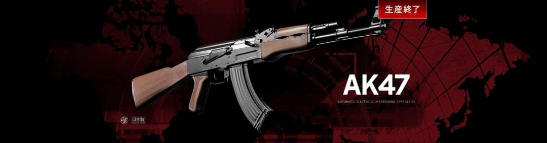 東京マルイ電動ガン　ＡＫ47