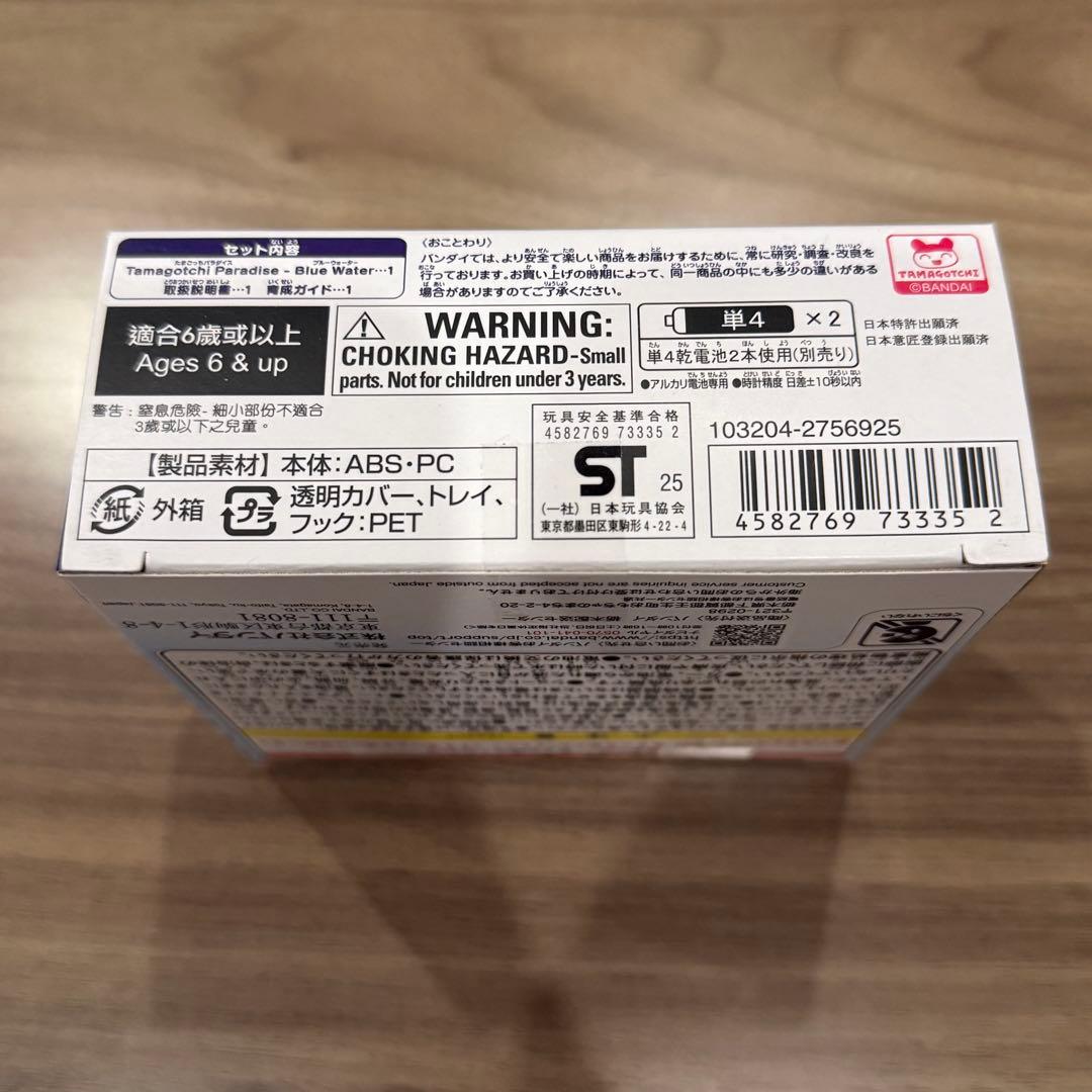 たまごっちパラダイス ブルーウォーター 本体 正規品 新品未開封