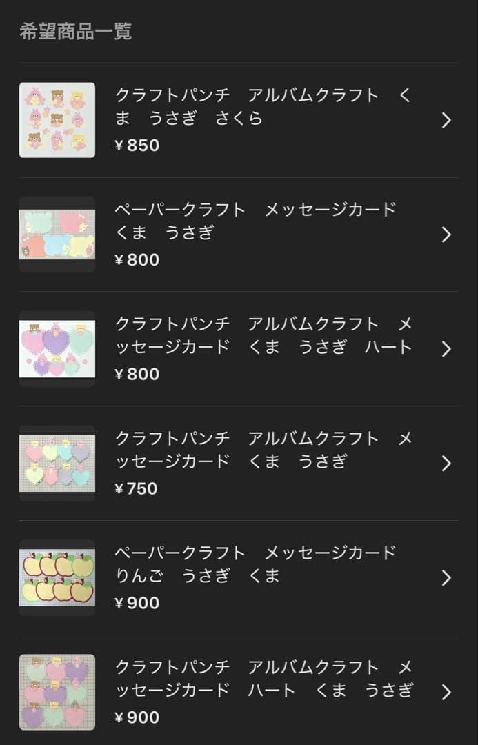 CHIKA OTSUBO様 リクエスト 10点 まとめ商品