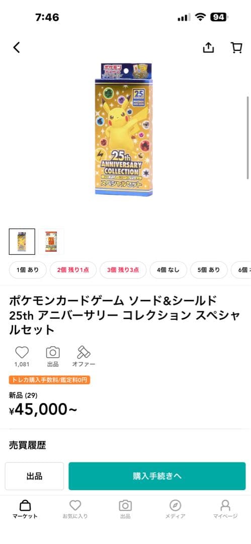 ポケモンカード　25周年　スペシャルセット