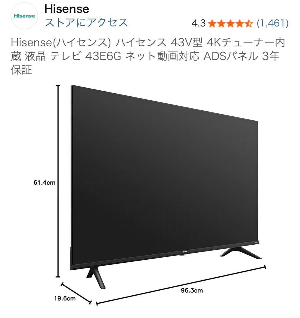 （イワジさま専用）4KHDRテレビ ハイセンス43型 43E6G
