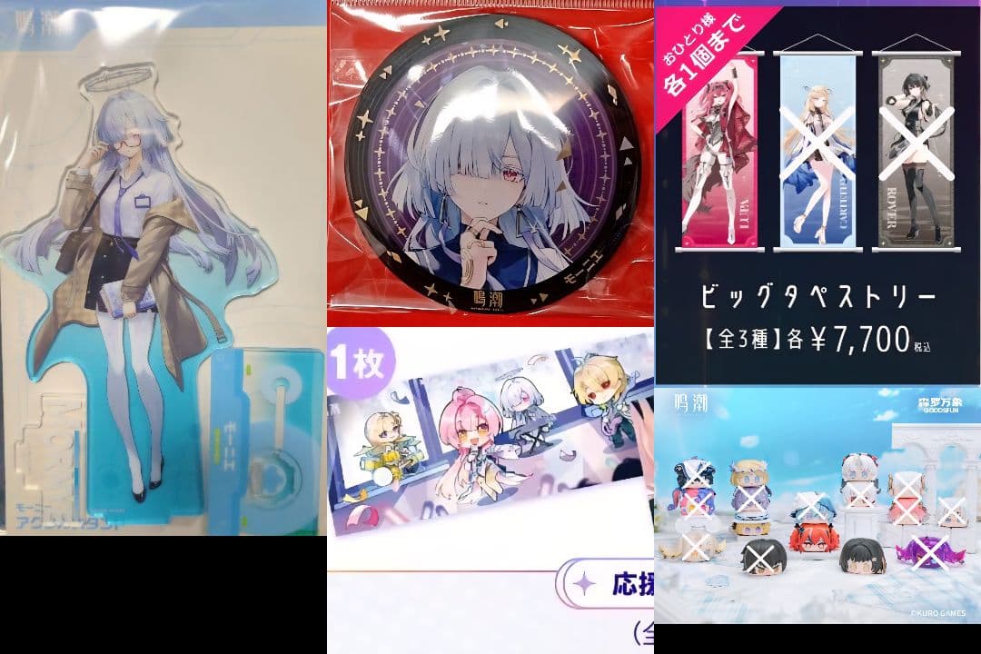 鳴潮 パニグレ グッズセット 58種類