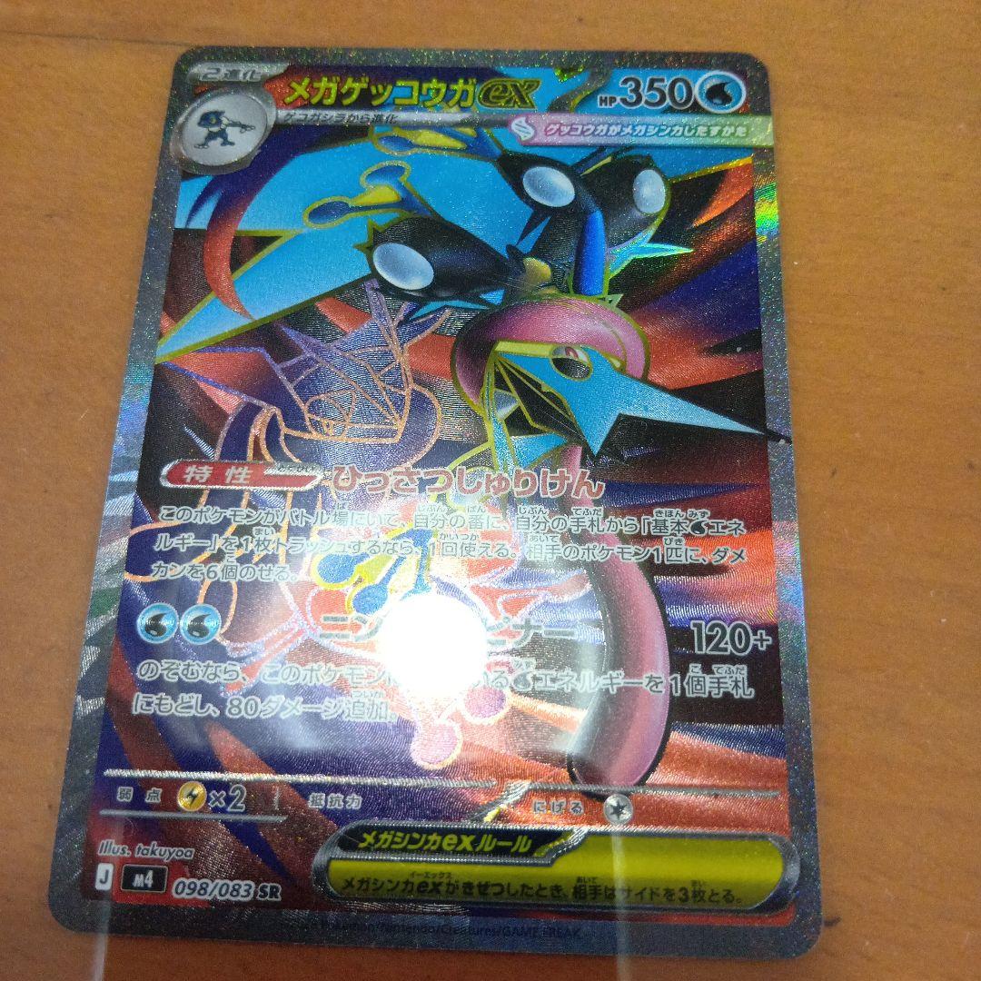 メガゲッコウガex SR ポケモンカ−ド