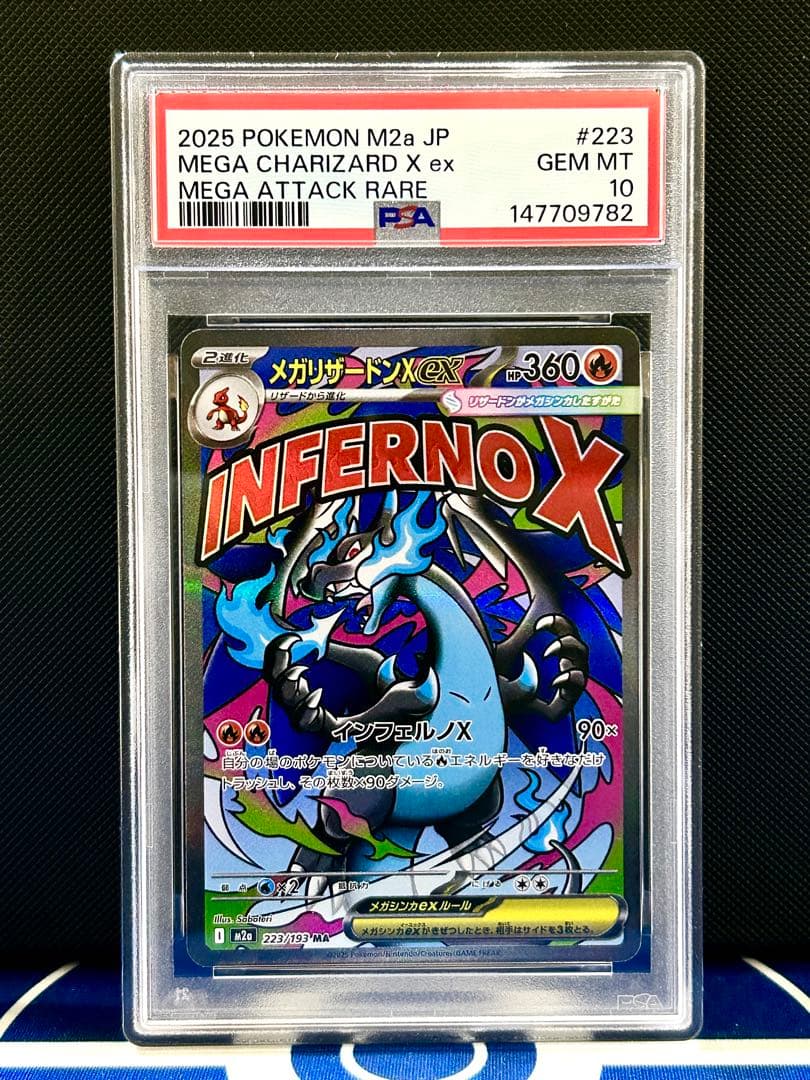 【PSA10 2連番】メガリザードンX ex MA MEGAドリームex収録