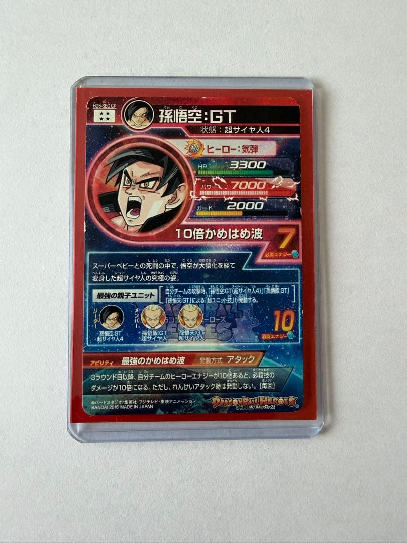 スーパードラゴンボールヒーローズ 孫悟空カードセット