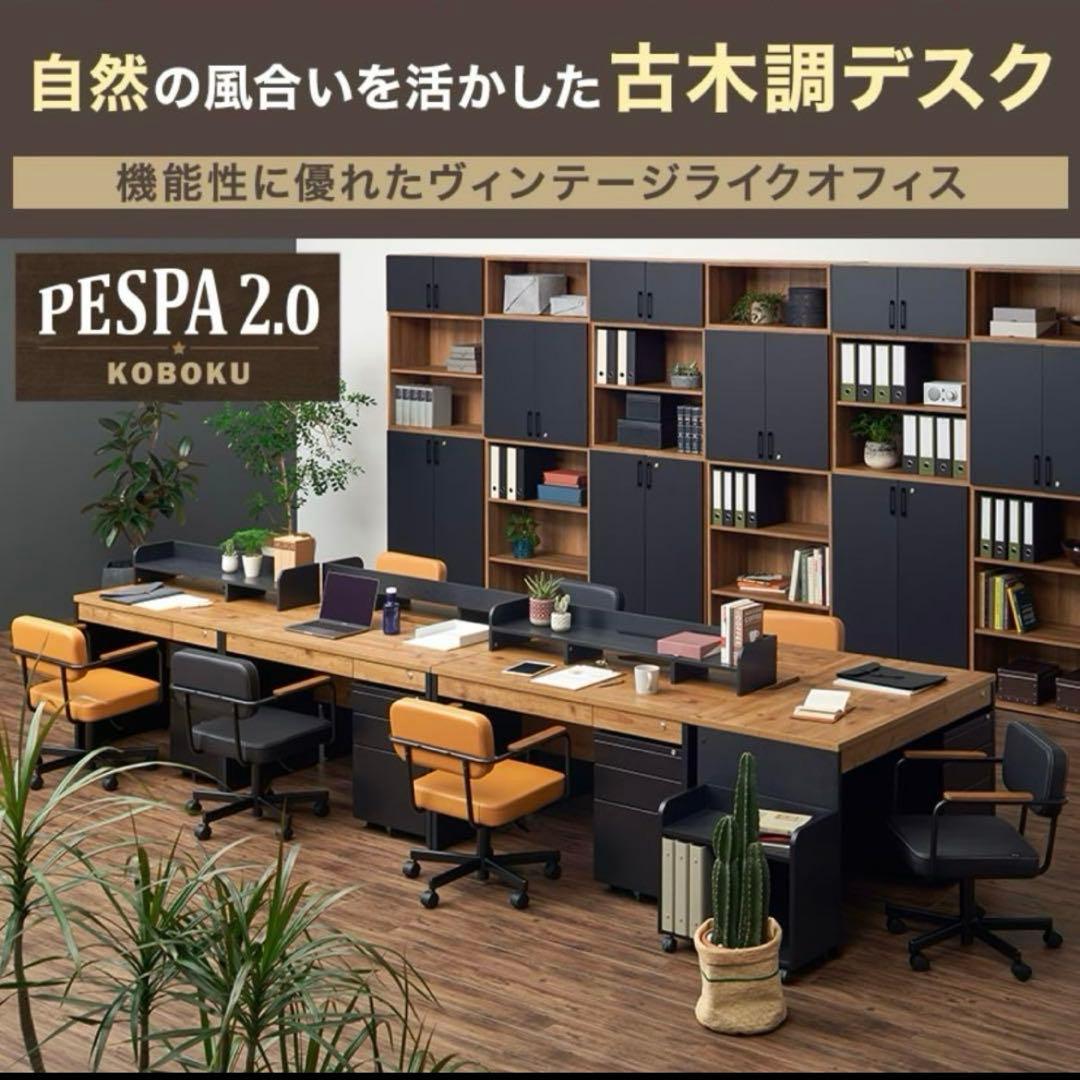 ペスパ2.0 古木調の木製ワークデスク 鍵あり 極美品 分解配送