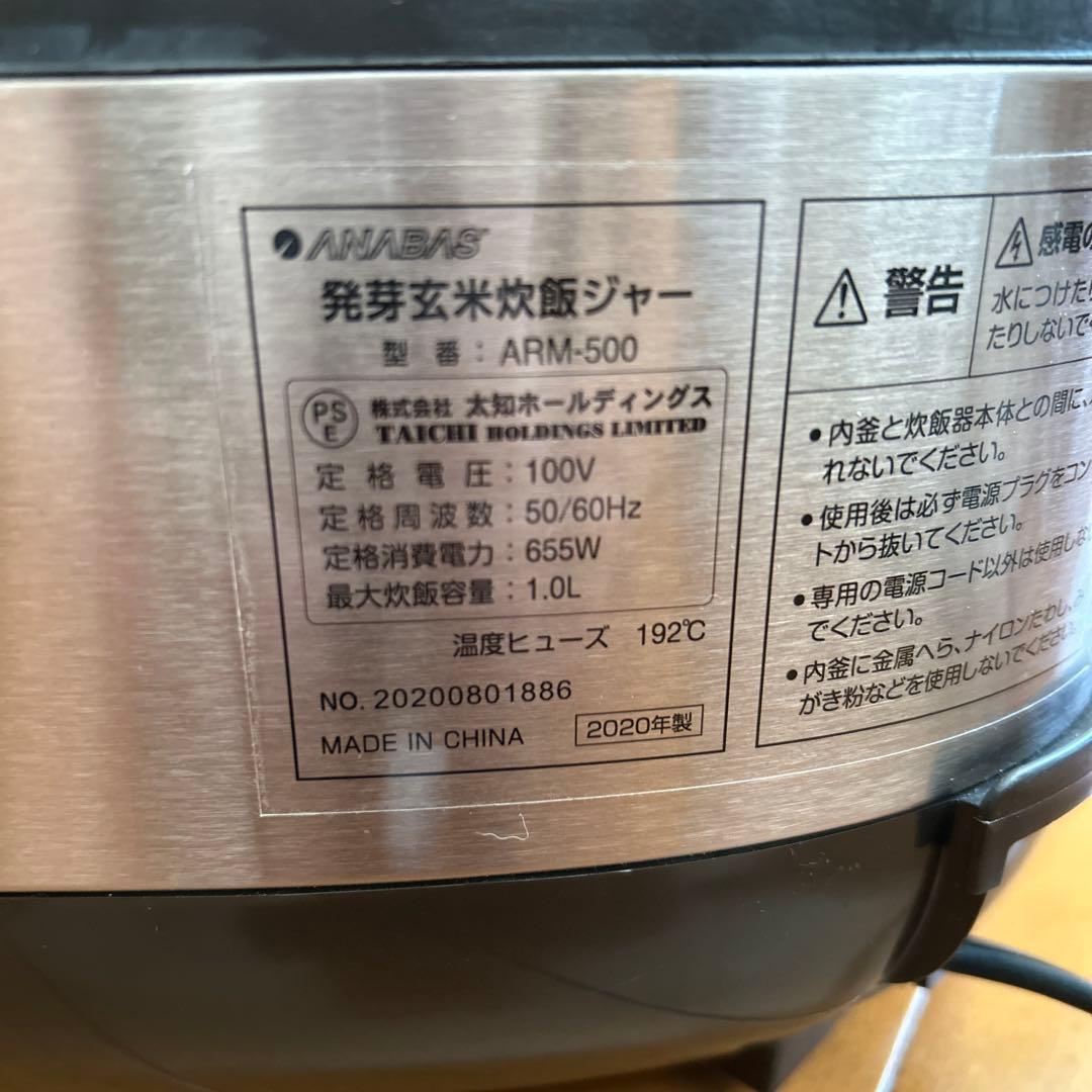 ★ANABAS アナバス 発芽玄米炊飯器 ARM-500